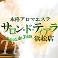 サロン・ド・ティアラ浜松店