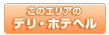 風俗ターミナル｜[福岡県のデリヘル・ホテヘル]