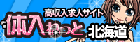 北海道　風俗　求人
