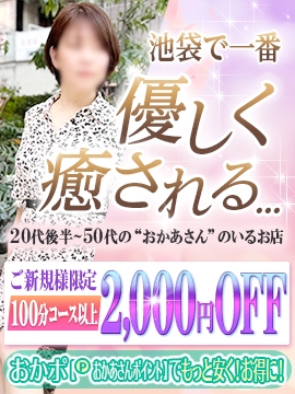 池袋おかあさん