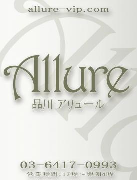 品川Allure(アリュール)