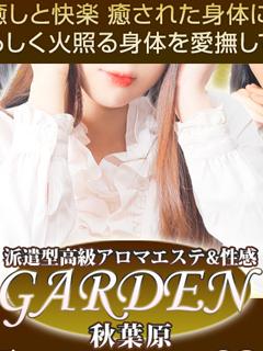 アロマエステ GARDEN秋葉原