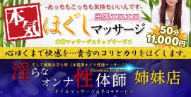 出張エロエロ本気ほぐしマッサージ〜あっちもこっちも気持ちいい