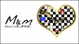 M&m Maidとm男の夢物語。