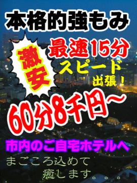 高松出張マッサージセンター