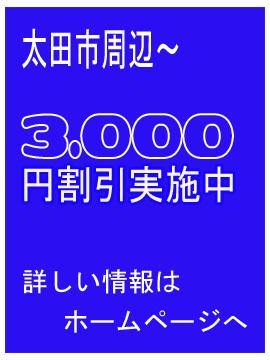 激安、デリヘル倶楽部(太田市)