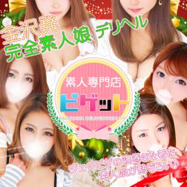 素人専門店　ピゲット