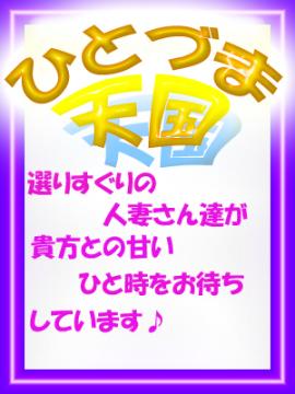 脱がされたい人妻久喜店