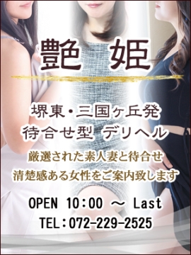 艶姫 - Tsuya Hime -