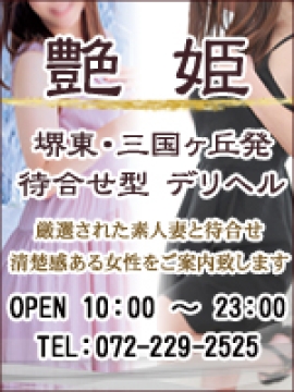 艶姫 - Tsuya Hime -