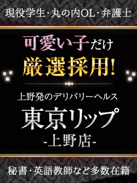 上野Lip
